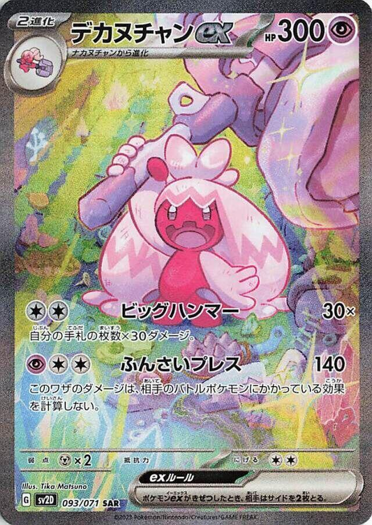 Tinkaton ex [JPN]