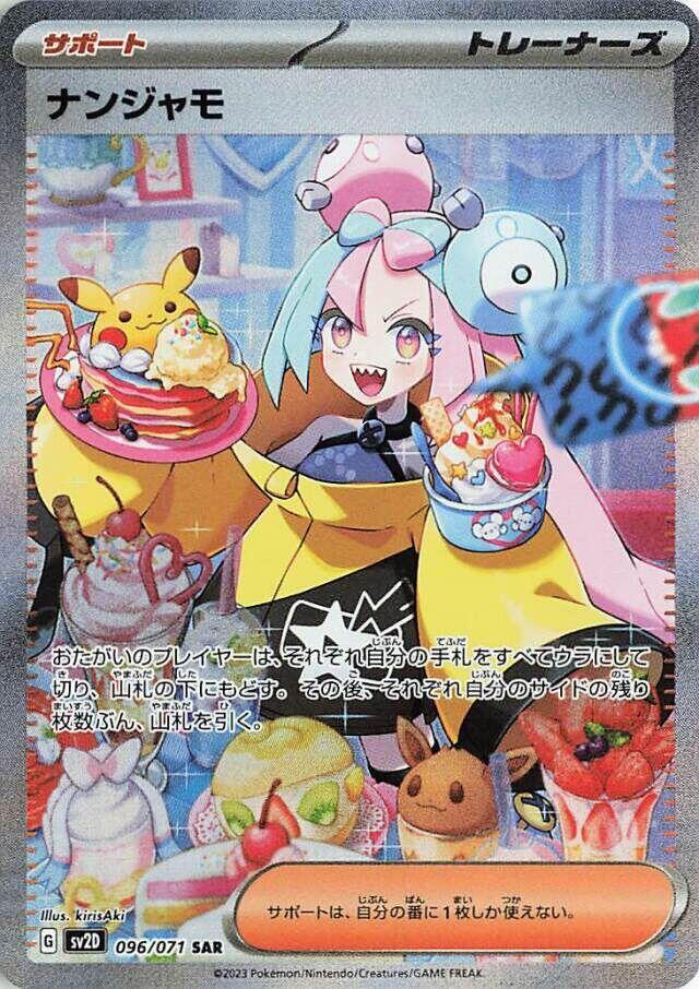Iono [JPN]