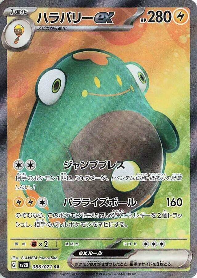 Bellibolt ex [JPN]