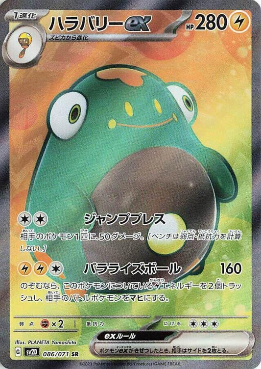 Bellibolt ex [JPN]