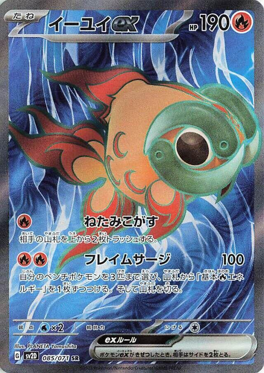 Chi-Yu ex [JPN]