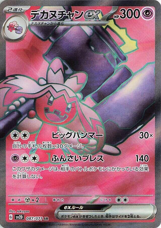 Tinkaton ex [JPN]