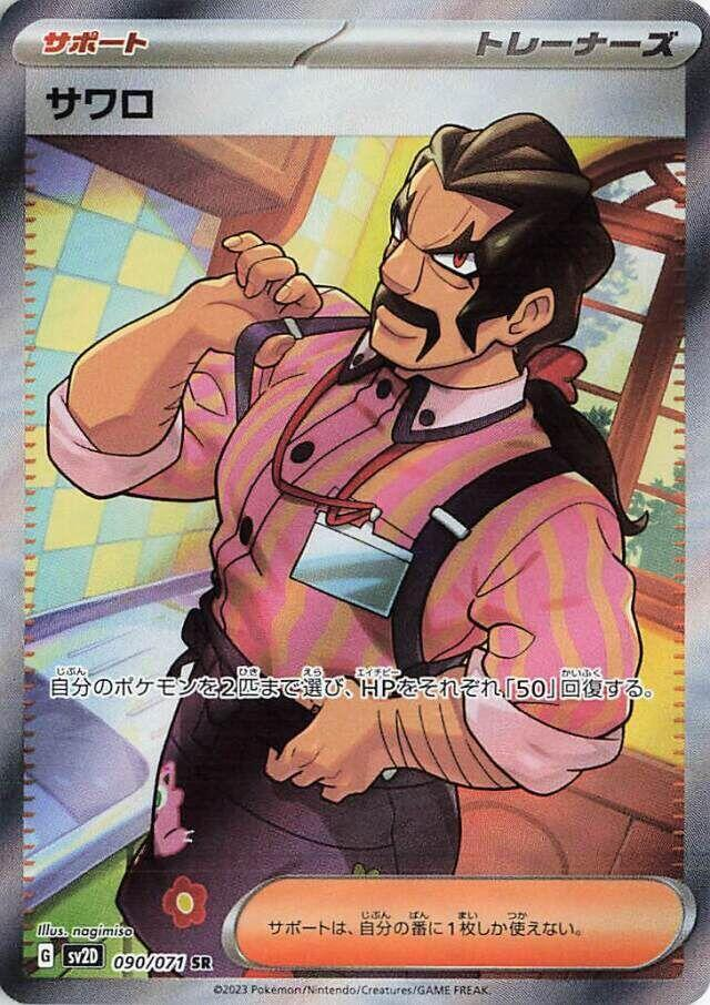 Saguaro [JPN]