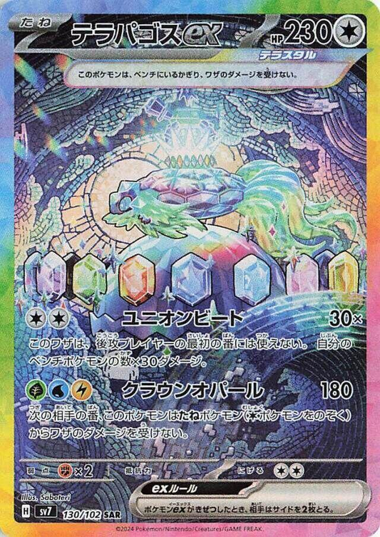 Terapagos ex (Stellar) [JPN]