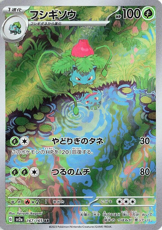 Ivysaur [JPN]
