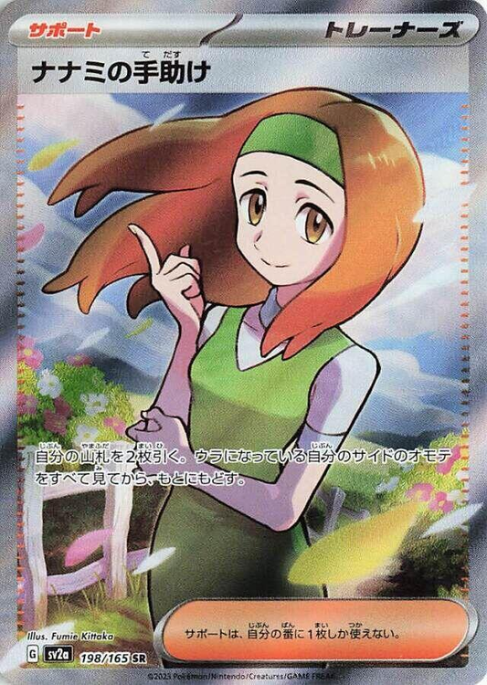 Daisy's Help [JPN]