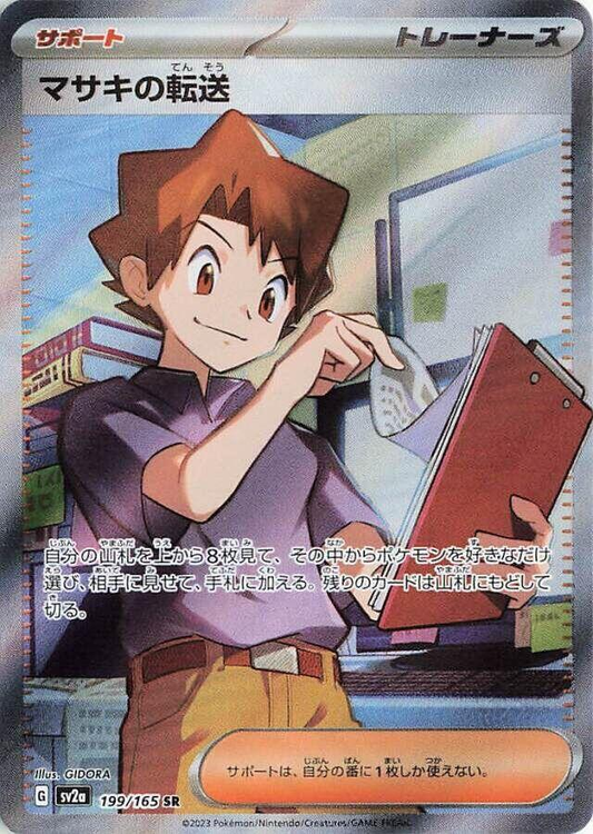 Bill's Transfer [JPN]