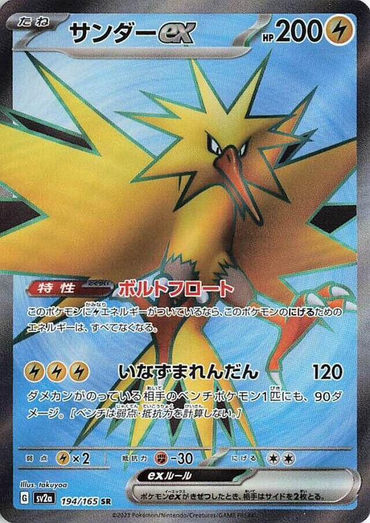 Zapdos ex [JPN]
