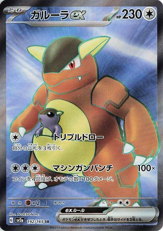 Kangaskhan ex [JPN]