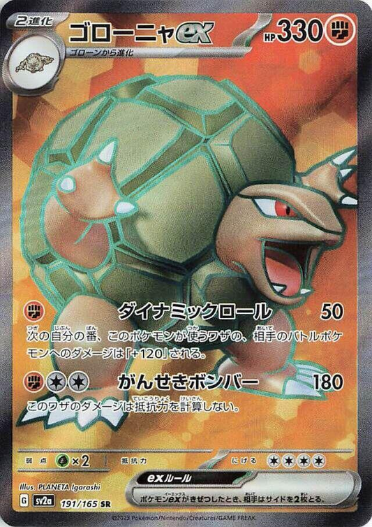 Golem ex [JPN]