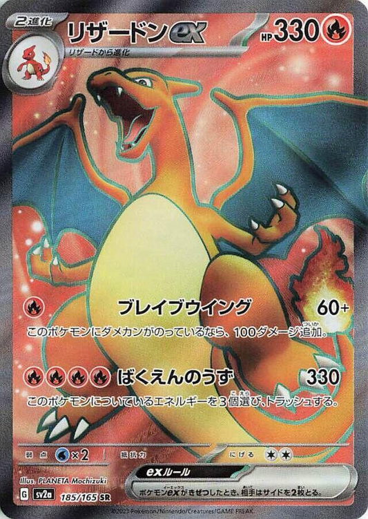 Charizard ex [JPN]
