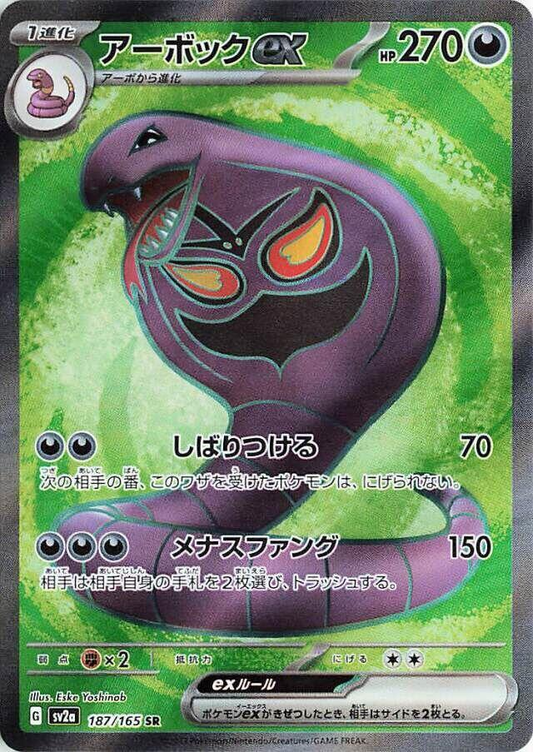 Arbok ex [JPN]