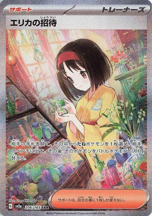 Erika's Invitation [JPN]
