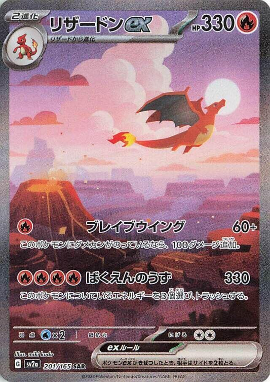 Charizard ex [JPN]