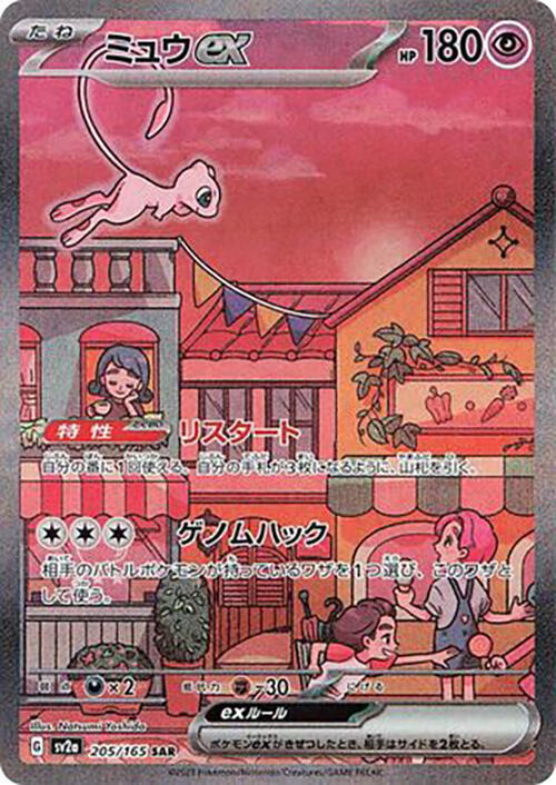 Mew ex [JPN]