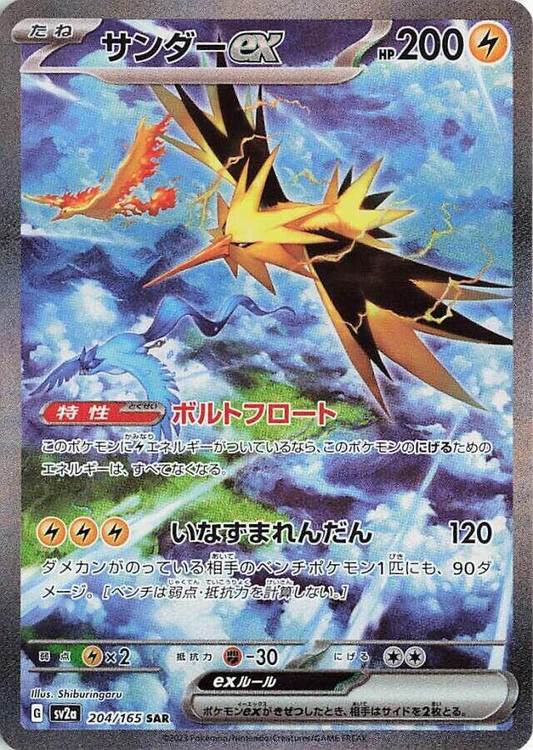 Zapdos ex [JPN]