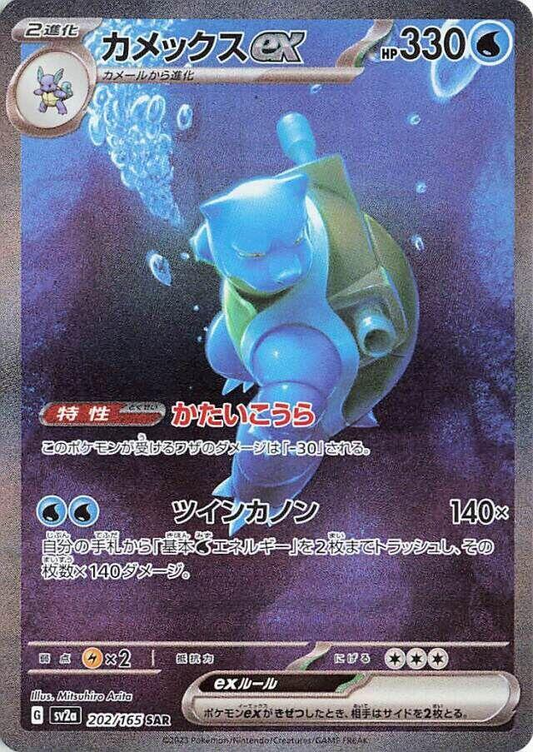 Blastoise ex [JPN]