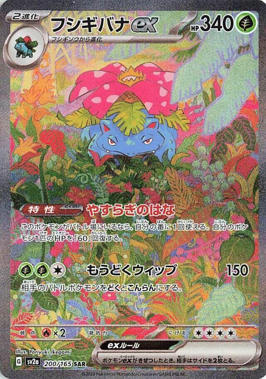 Venusaur ex [JPN]