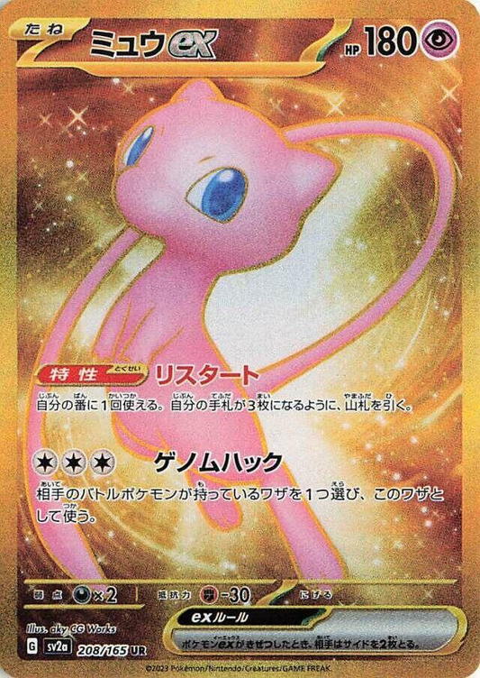 Mew ex [JPN]