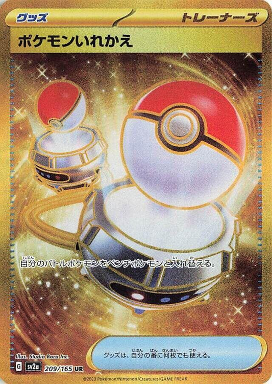 Switch [JPN]