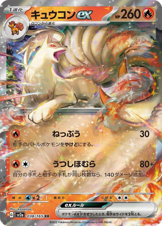 Ninetales ex [JPN]