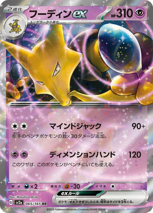Alakazam ex [JPN]