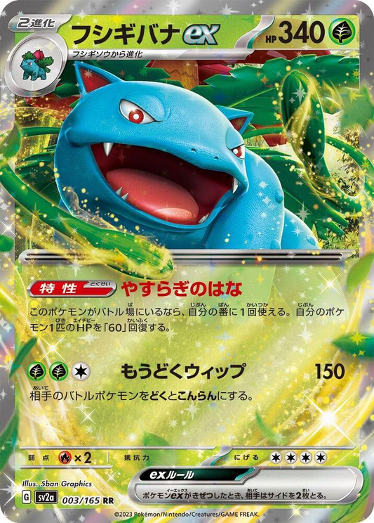 Venusaur ex [JPN]