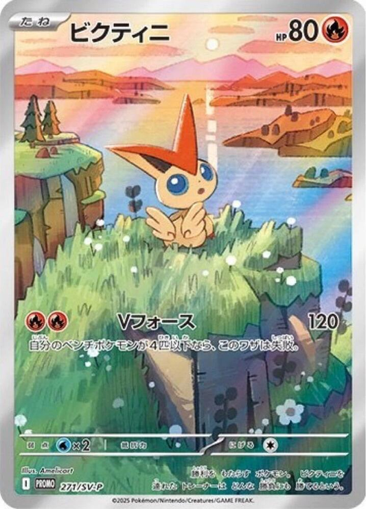 Victini [JPN]
