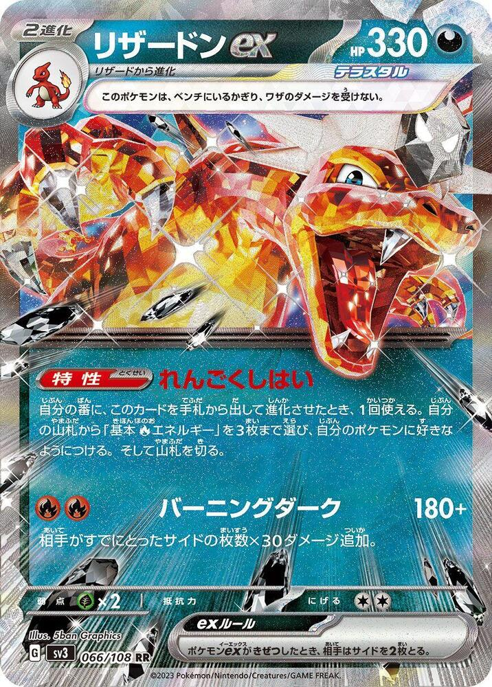 Charizard ex