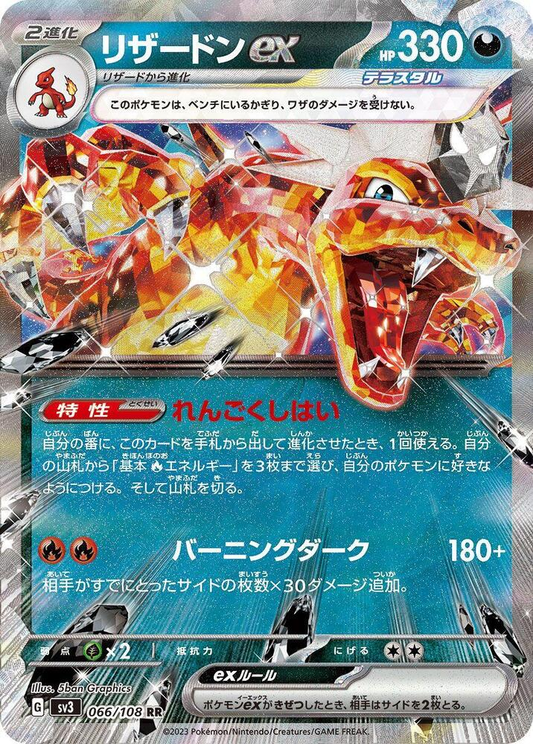 Charizard ex