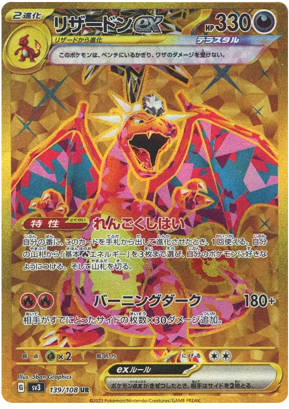 Charizard ex