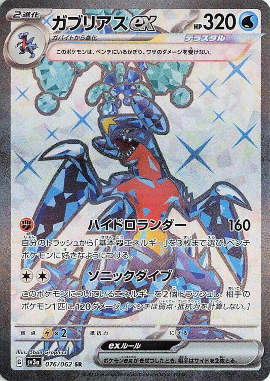 Garchomp ex