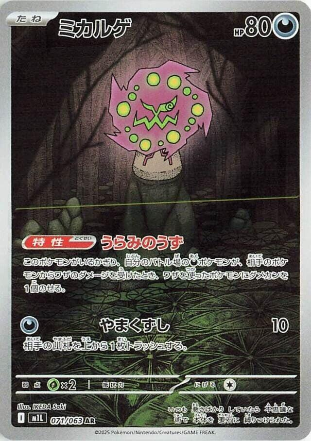 Spiritomb