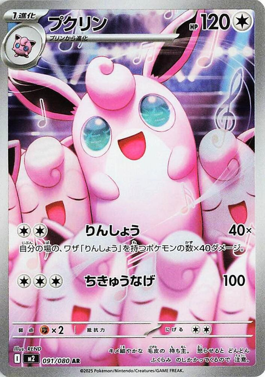 Wigglytuff