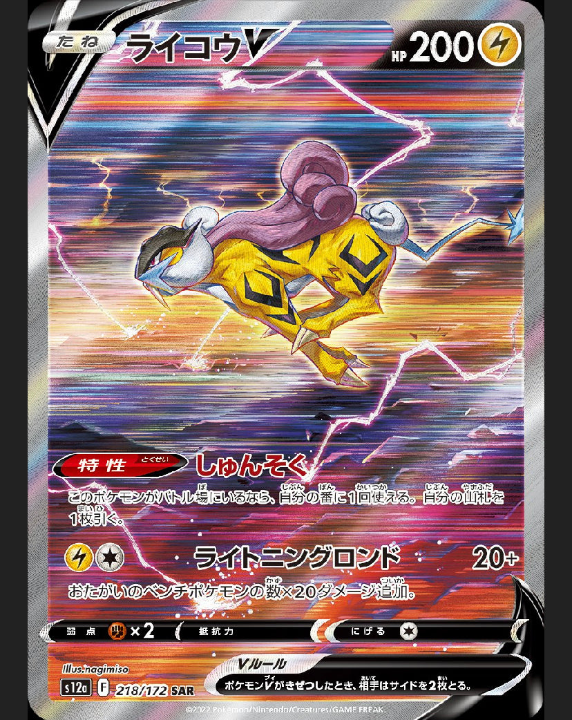 Raikou V [JPN]