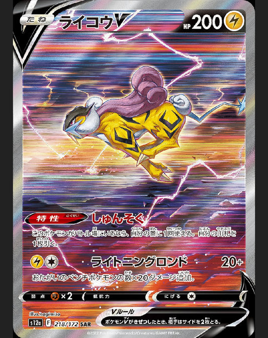 Raikou V [JPN]