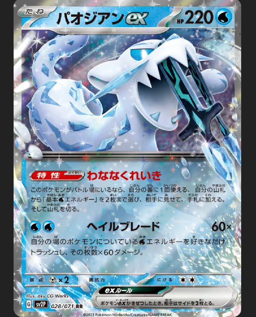 Chien Pao ex [JPN]