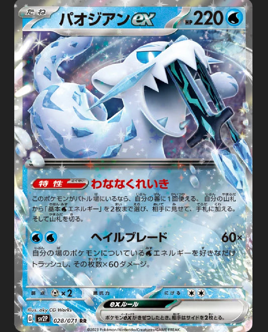 Chien Pao ex [JPN]