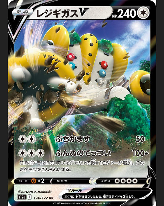 Regigigas V [JPN]