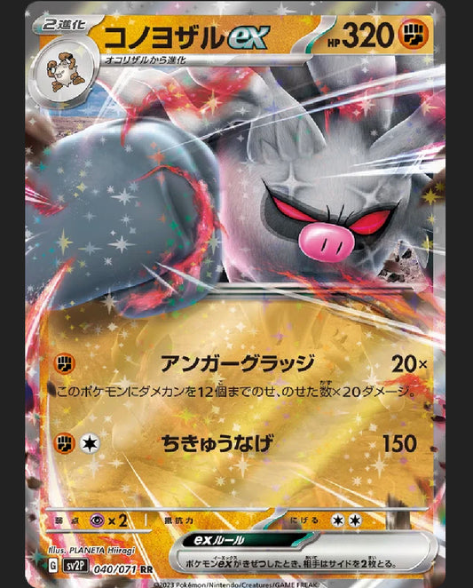Annihilape ex [JPN]
