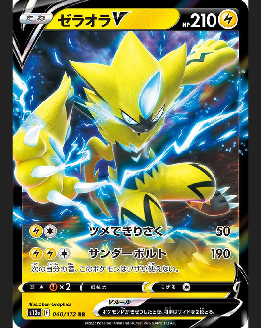 Zeraora V [JPN]