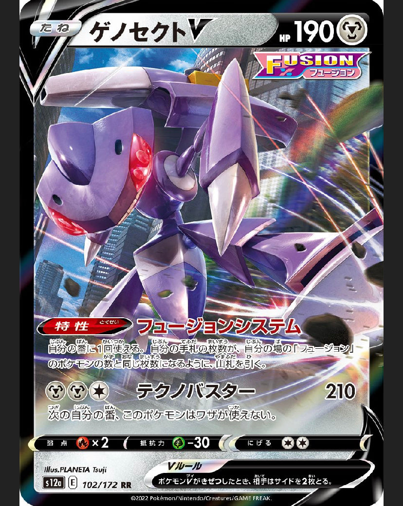 Genesect V [JPN]