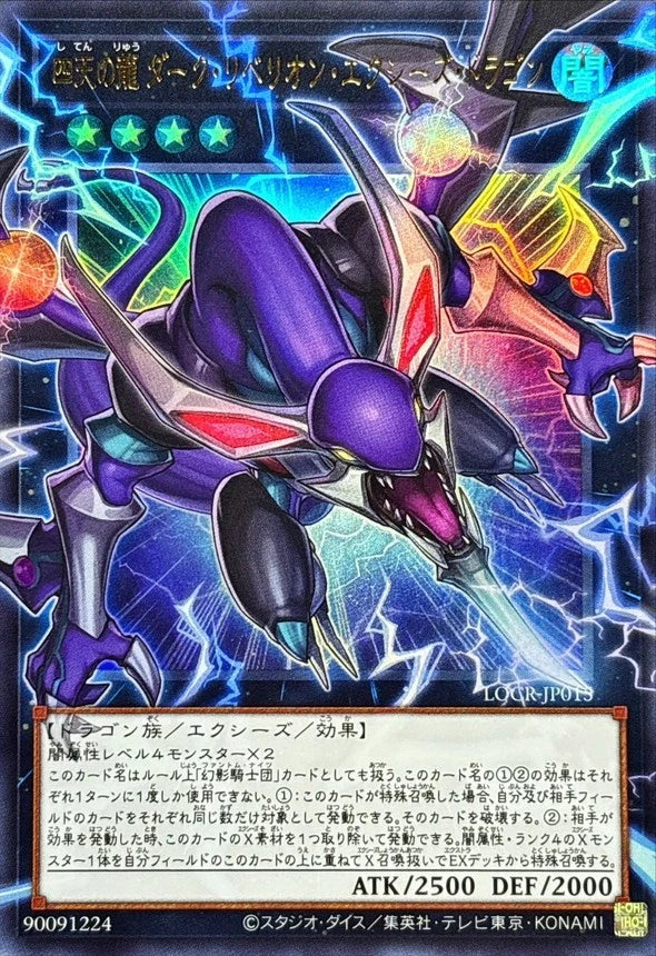 Dark Rebellion XYZ Dragon [Over Ultra - LOCR-JP015]