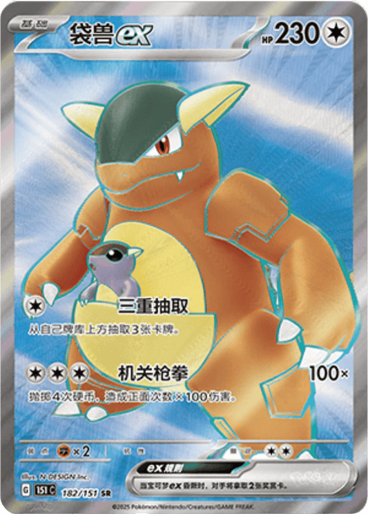 Kangaskhan ex [182/151 | Super Rare | CHN-S]