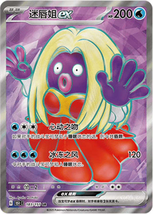 Jynx ex [183/151 | Super Rare | CHN-S]