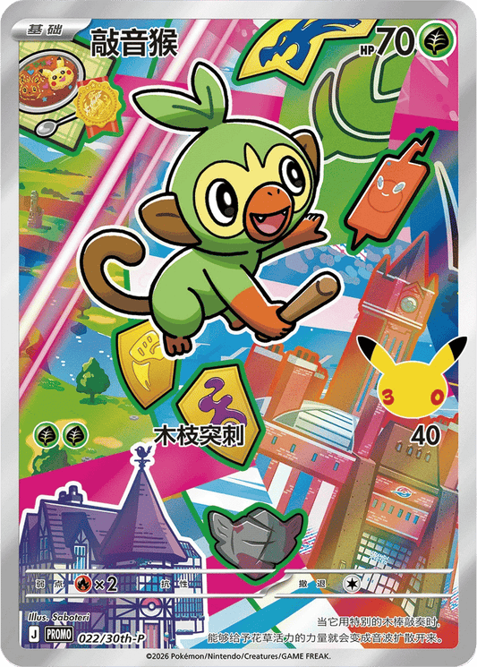 Grookey [022/30th | Art Rare | CHN-S]