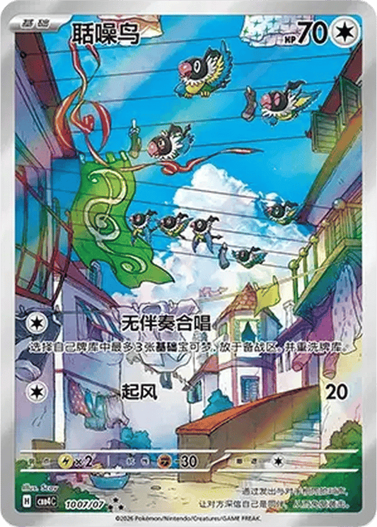 Chatot [10 07/07 | Art Rare | CHN-S]