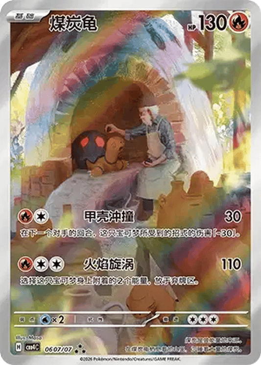 Torkoal [06 07/07 | Art Rare | CHN-S]