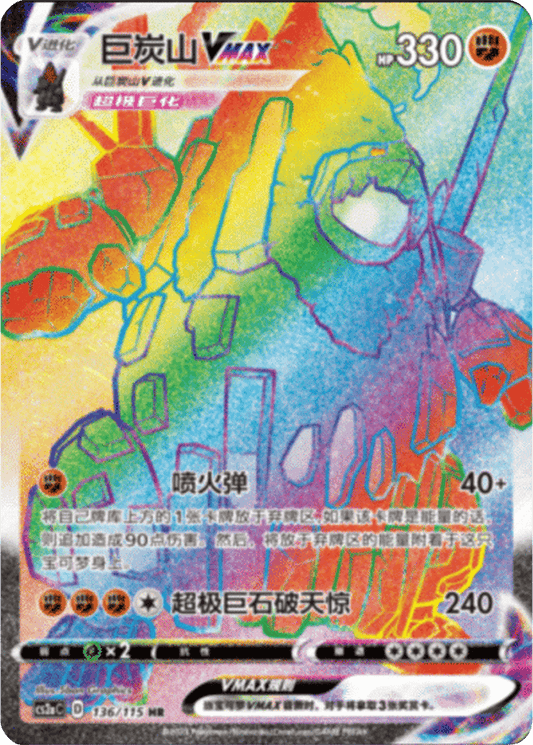 Coalossal VMAX [136/115 | Hyper Rare | CHN-S]