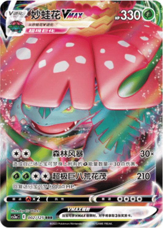 Venusaur VMAX [002/125 | Triple Rare | CHN-S]